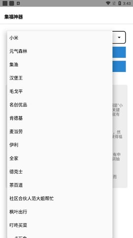 集福神器正版下载安装