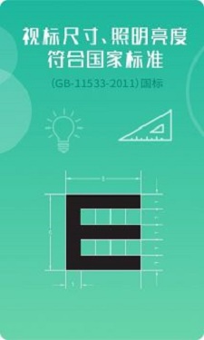 超级视力表正版下载安装