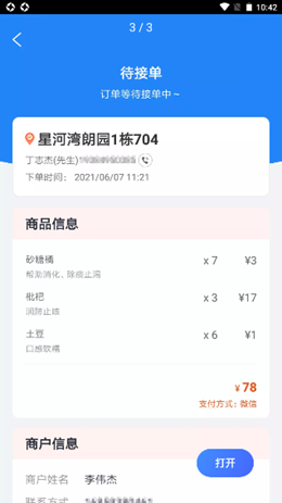 迎蔬店管云正版下载安装