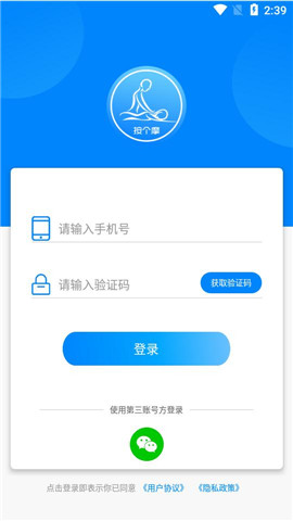 按个摩技师端正版下载安装