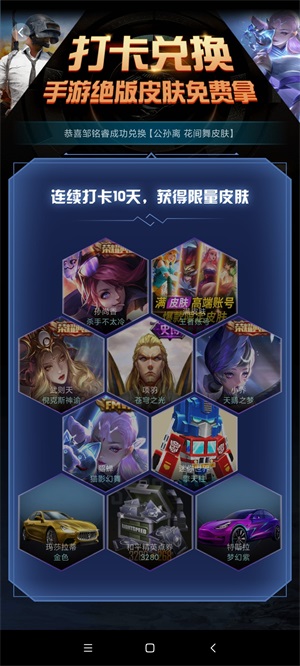 V10皮肤免费领正版下载安装