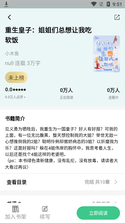 琴岩小说正版下载安装