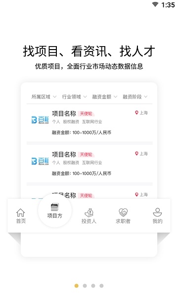 创业吧正版下载安装