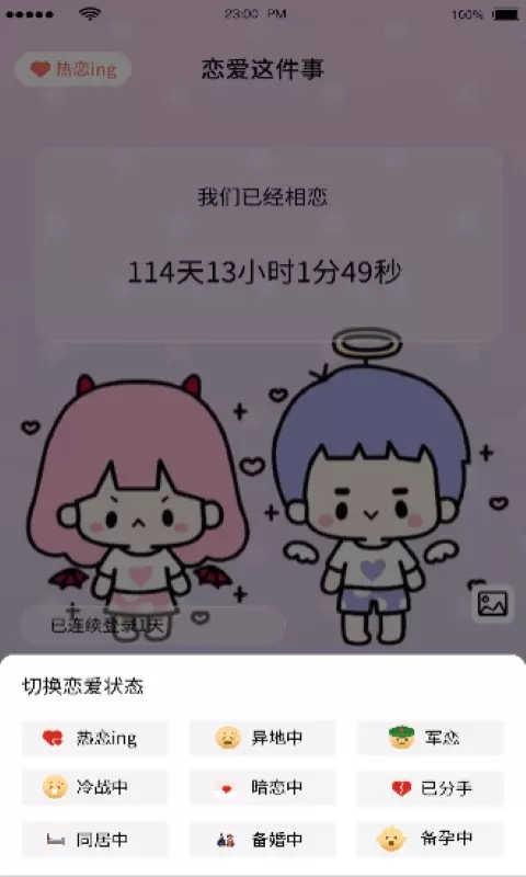 恋爱清单记正版下载安装