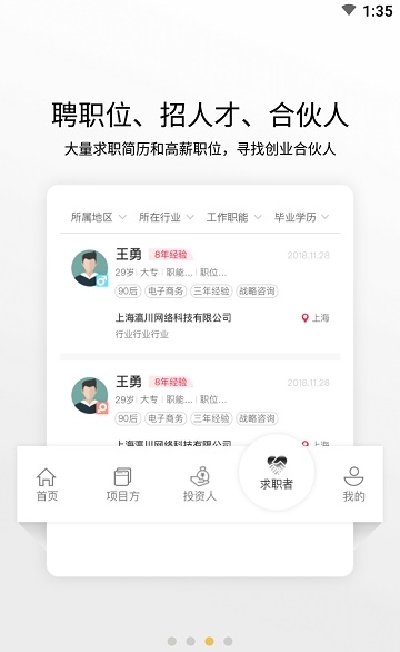 创业吧正版下载安装