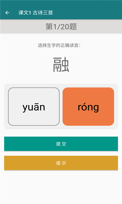 语文同步三年级下册正版下载安装