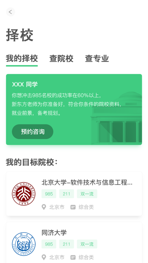 新东方考研正版下载安装