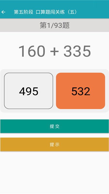 数学同步三年级上册正版下载安装