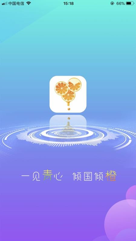 青橙app直播最新版正版下载安装