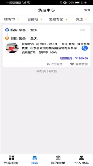 汽运司机正版下载安装