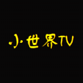 小世界TV