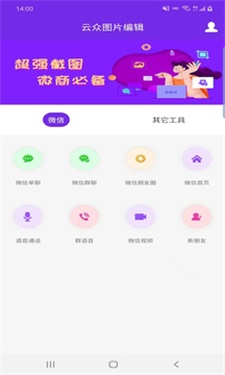 云众图片编辑正版下载安装