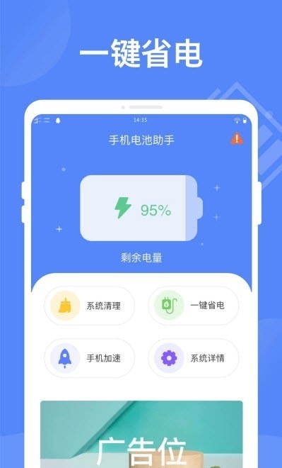 智能省电大师正版下载安装