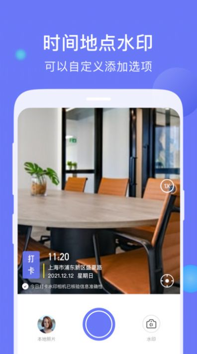 今日打卡水印相机正版下载安装