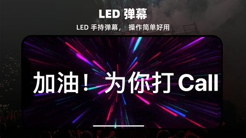 LED显示屏弹幕灯牌正版下载安装