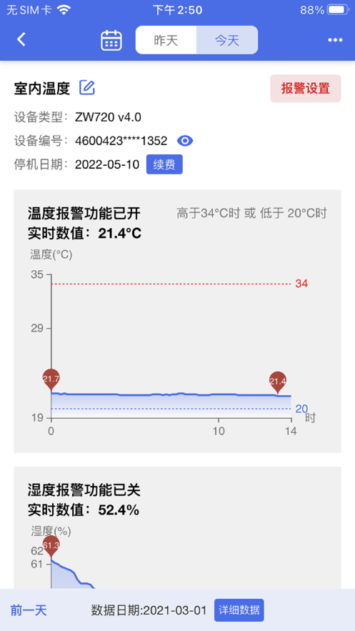 彭云物联正版下载安装