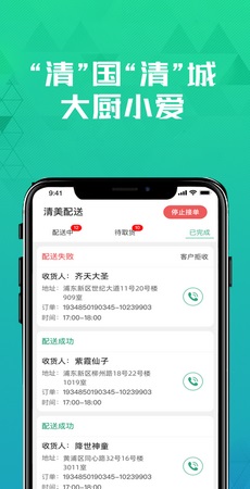 清美骑手app正版下载安装