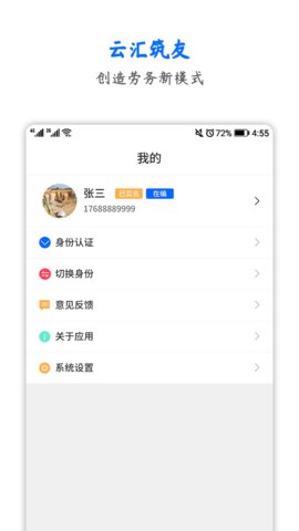 云汇筑友正版下载安装