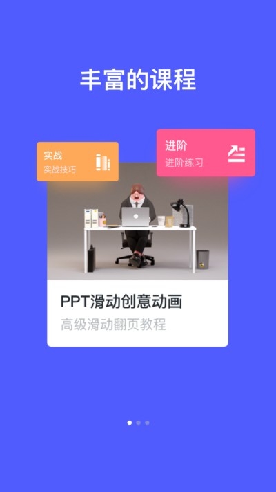 PPT在线制作正版下载安装