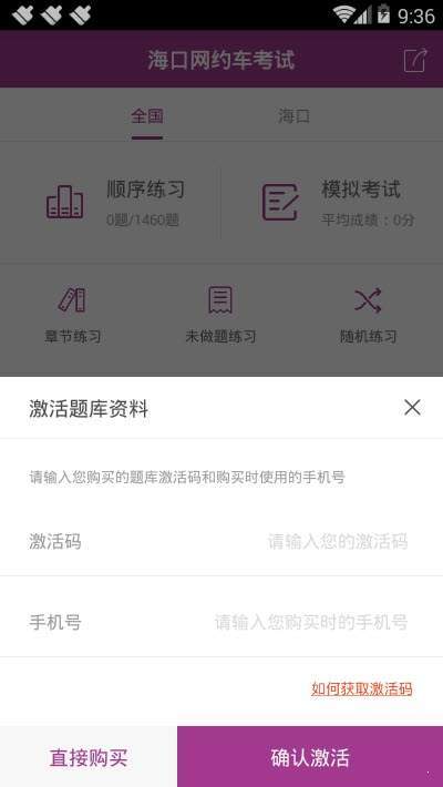 海口网约车考试正版下载安装