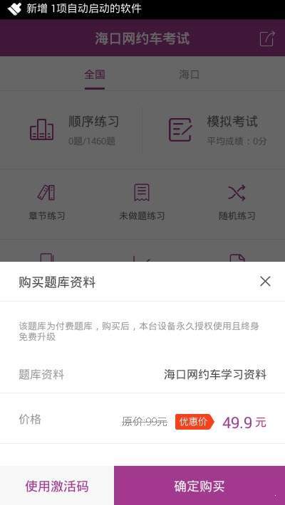 海口网约车考试正版下载安装