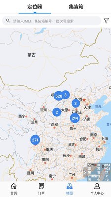 集装箱管家正版下载安装