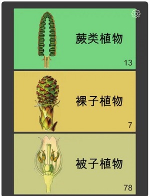 常用植物图鉴正版下载安装