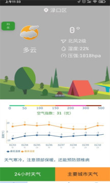 隆通天气正版下载安装