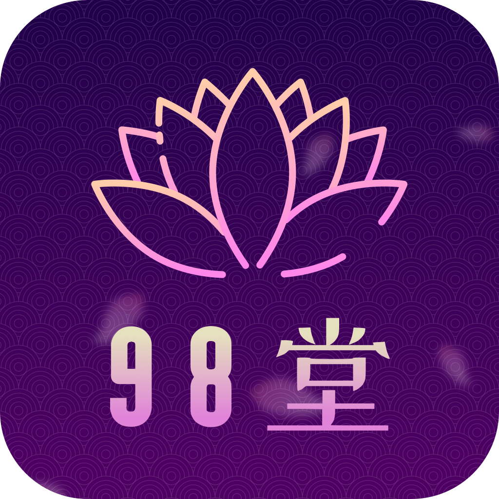 98堂app