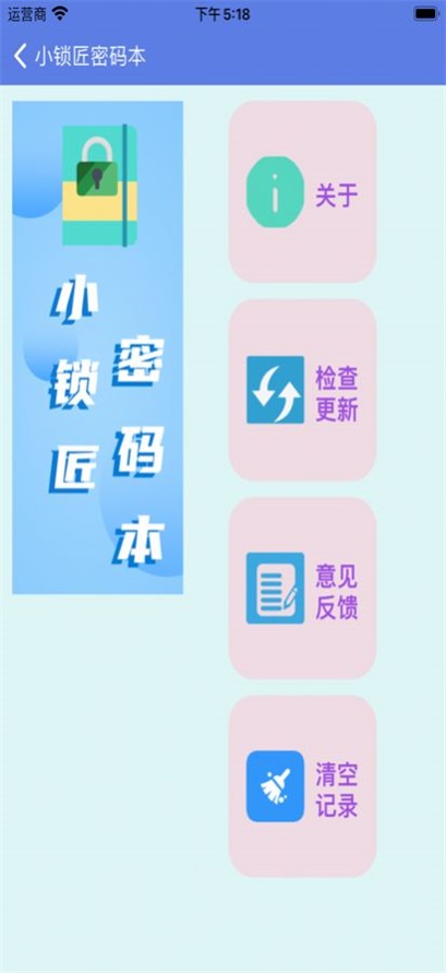 小锁匠密码本正版下载安装