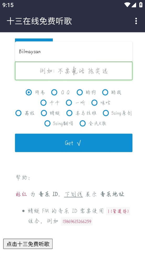 免费听歌正版下载安装