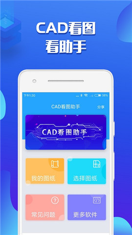 CAD看图助手正版下载安装