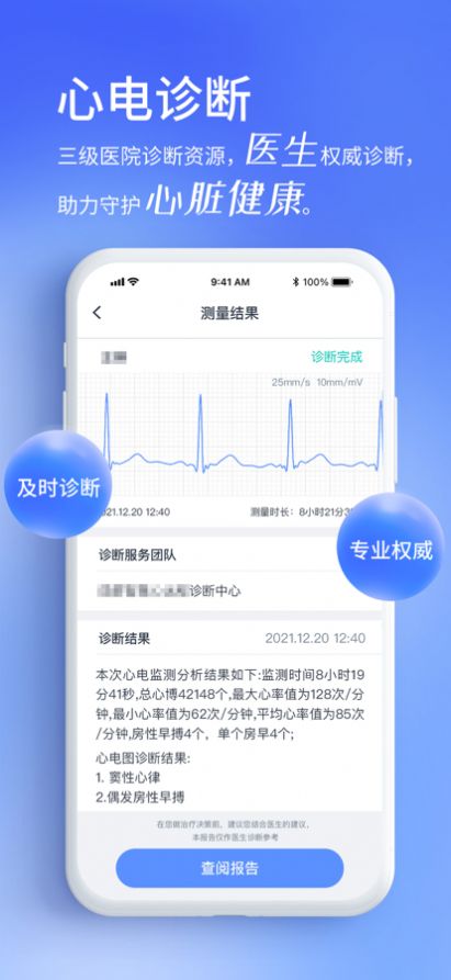 心阅心声心电图正版下载安装