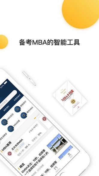 mba来了正版下载安装