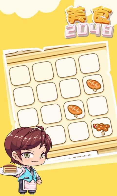 美食2048正版下载安装