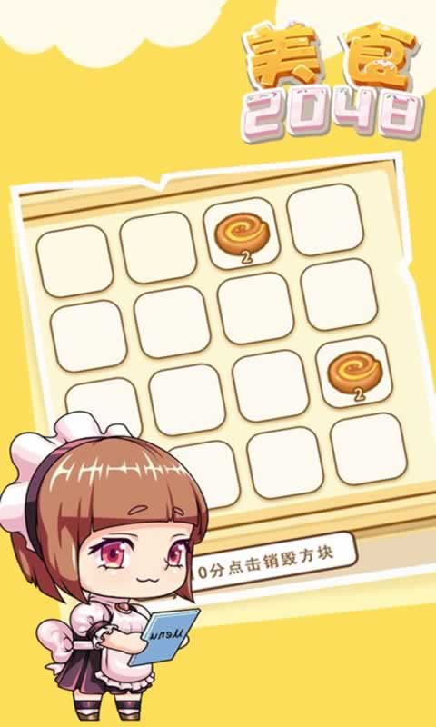 美食2048正版下载安装