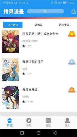 拷贝漫画copy漫画manga正版下载安装