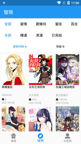 拷贝漫画copy漫画manga正版下载安装