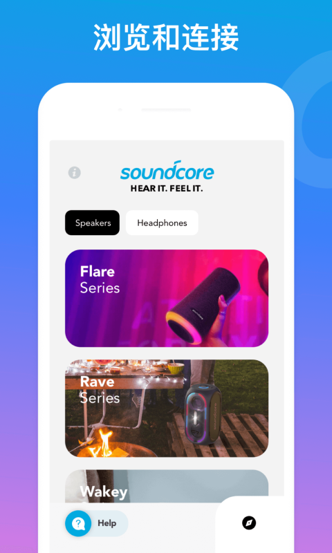 soundcore正版下载安装