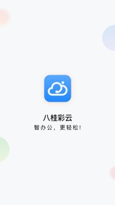 八桂彩云正版下载安装