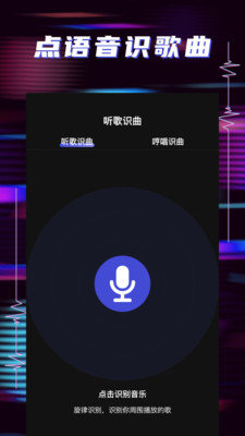 听歌识曲助手正版下载安装