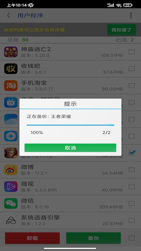 APP提取安装包正版下载安装