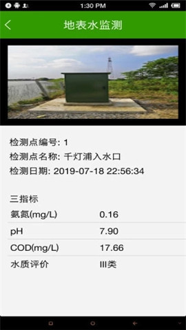 水环境监测正版下载安装