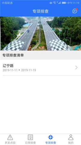 公路隐患排查正版下载安装