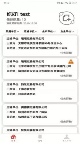 白泽智慧运输系统正版下载安装