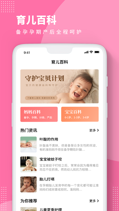 baby story美图正版下载安装