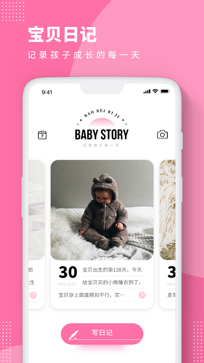 baby story美图正版下载安装