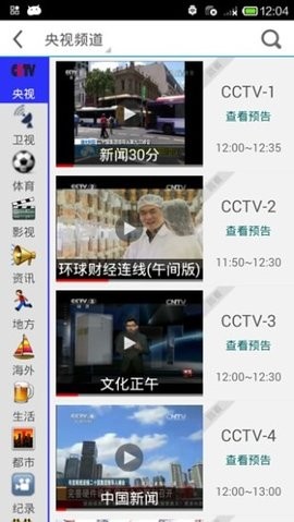 四海TV正版下载安装