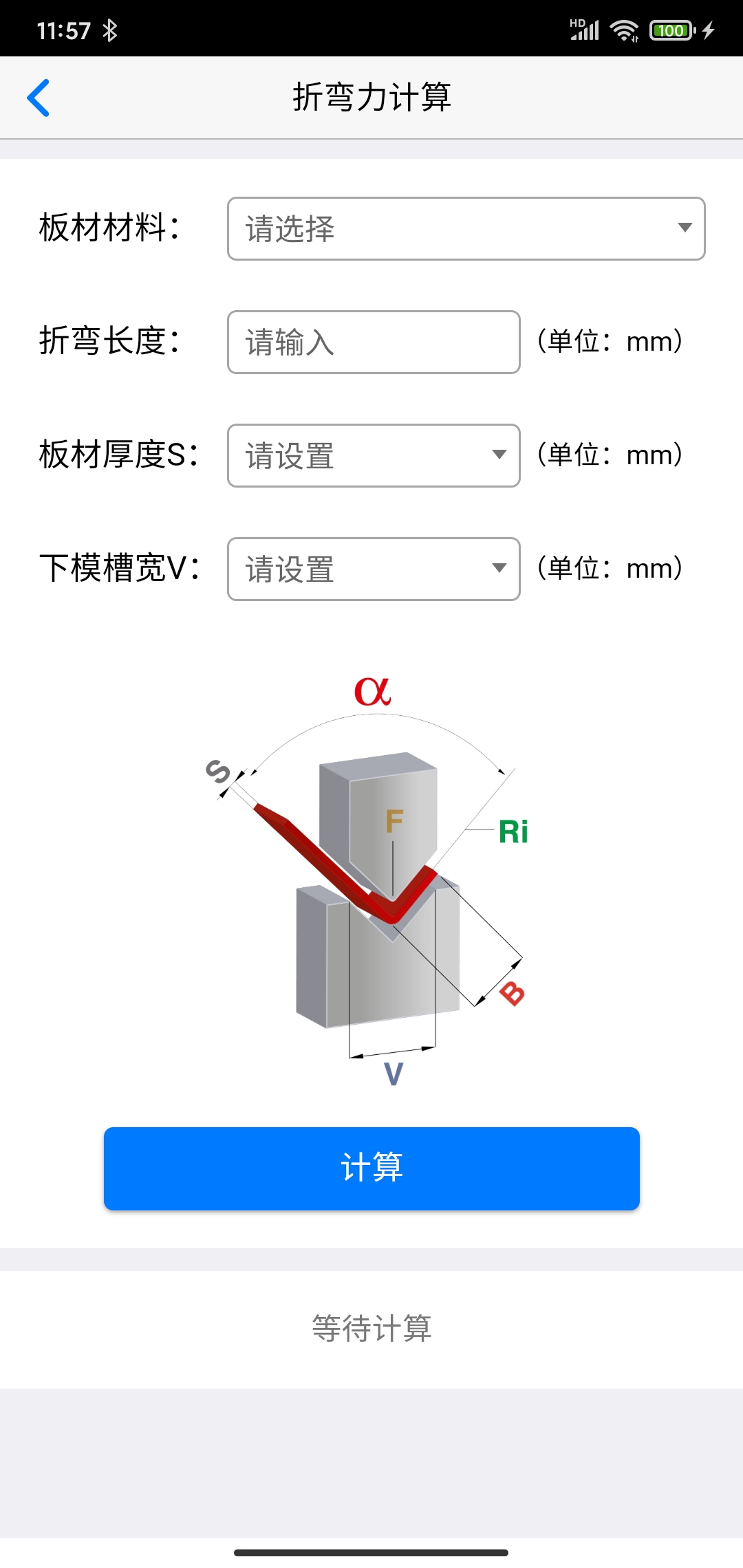 专业折弯力计算正版下载安装