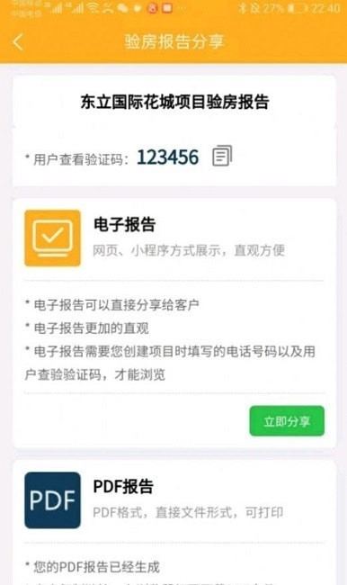 不二验房师正版下载安装